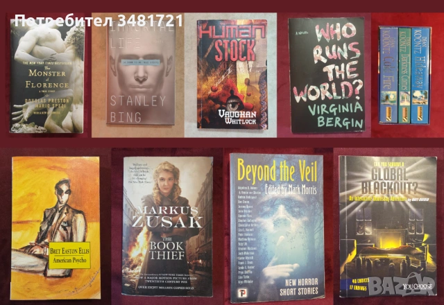 Трилъри, криминални, футуристични, книга-игра [11 книги]