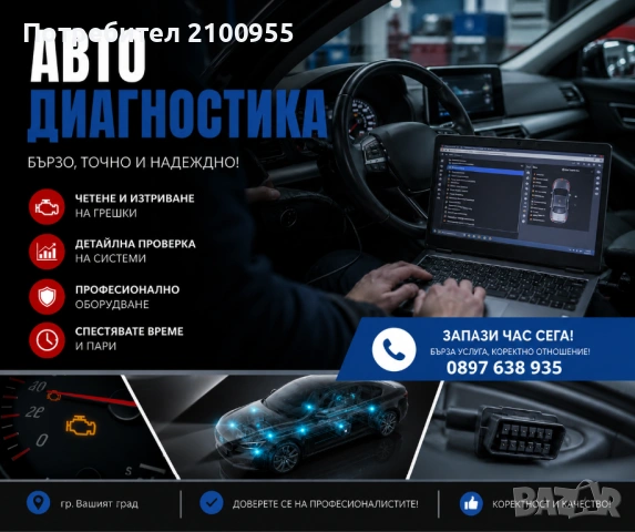 Автодиагностика