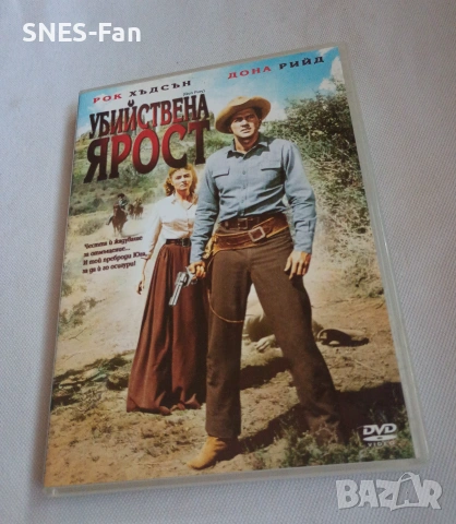DVD Убийствена ярост
