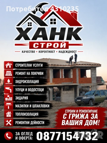 ЗДРАВ ПОКРИВ НАД ГЛАВАТА ТИ !