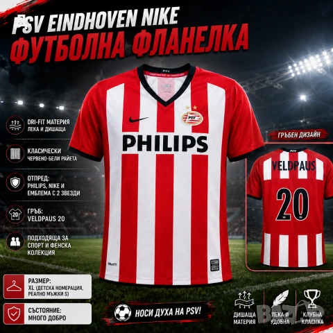Футболна фланелка Nike PSV Eindhoven