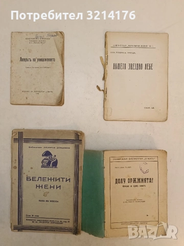 Лагерътъ на унищожението - Константин Симонов (1945)