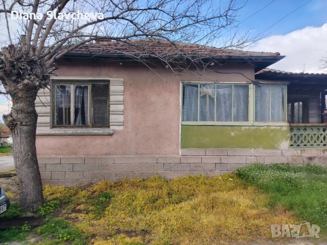 Продава се къща в с. Сталево