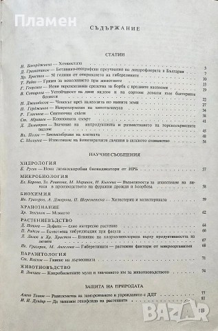Природа. Кн. 1-3 / 1954, Кн. 5 / 1955, Кн. 6 / 1958, Кн. 5 / 1976, снимка 15 - Списания и комикси - 55233086
