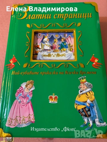 Златни страници