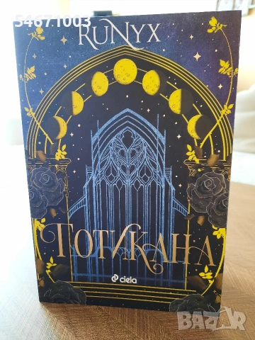 "Готикана" от RuNyx