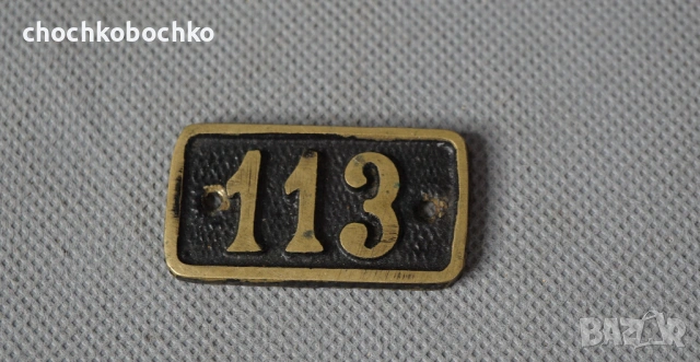 Стара Метална Бронзова табела знак номер за врата 113