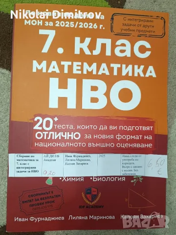 помагала за шести и седми клас, снимка 4 - Учебници, учебни тетрадки - 55307647