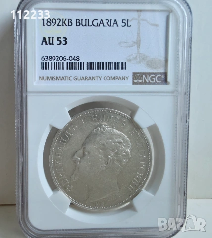 5 лева 1892 NGC AU53