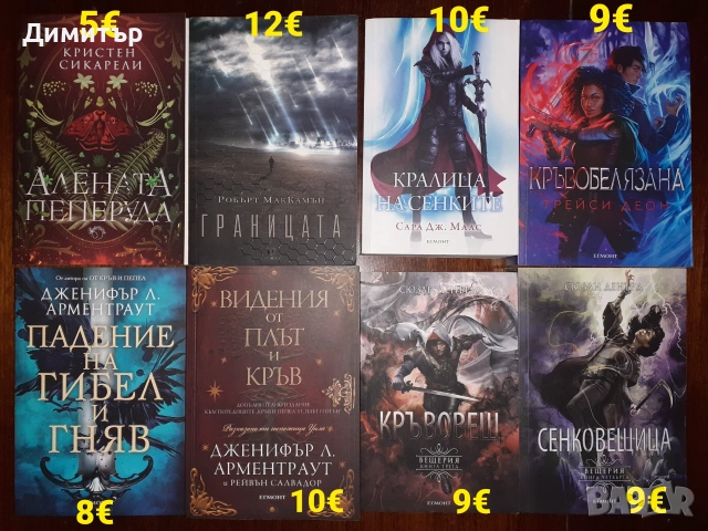 Много книги на различни цени 