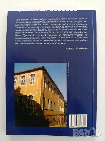 Йоаким Груев, снимка 6 - Художествена литература - 54659833