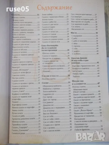 Книга ''Готварската книга на Жената днес-Л.Попова''-248 стр., снимка 3 - Кулинария - 55467841