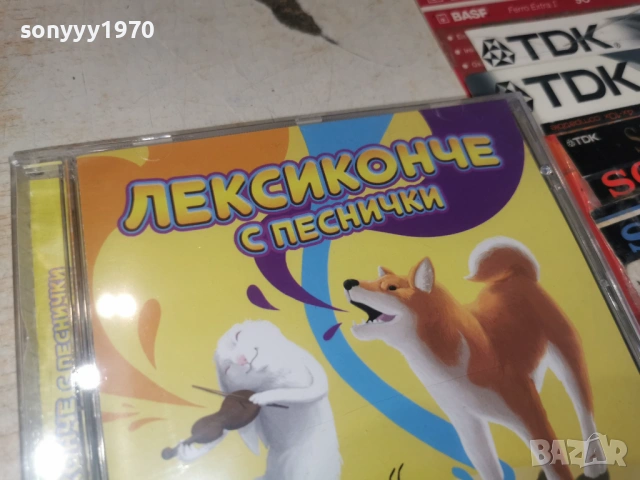 ЛЕКСИКОНЧЕ С ПЕСНИЧКИ ЦД-ДЕТСКИ 0906261855H2E6R, снимка 9 - CD дискове - 54838485