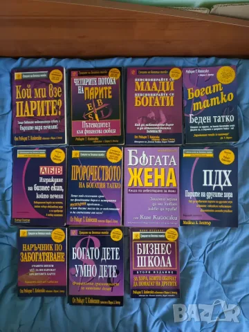 9 книги от поредицата „Уроците на богатия татко“ на Кийосаки