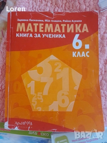 Учебници за 6 ти клас, снимка 2 - Учебници, учебни тетрадки - 50230939
