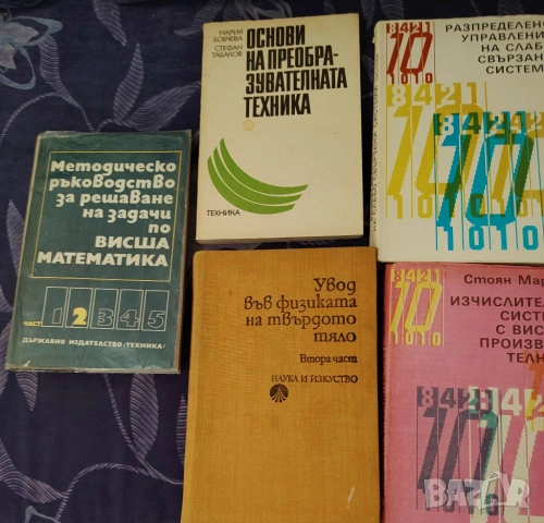 Техническа литература,учебници и ръководства за упражнения,електро факултет, снимка 5 - Специализирана литература - 54889145