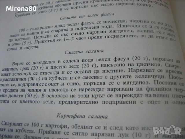 Детска кухня - 1961 г., снимка 7 - Специализирана литература - 54732211