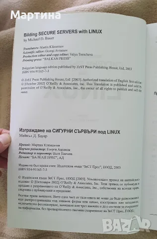 Учебник "Изграждане на сигурни сървъри под Линукс", снимка 2 - Наука, техника и компютри - 55349972