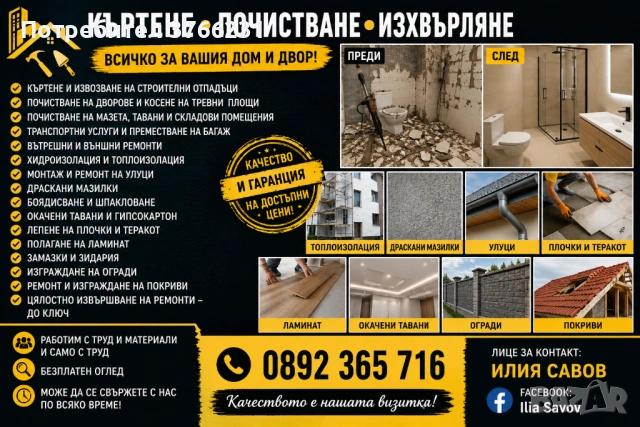 🔨 Търсите коректна и качествена работа н, снимка 2 - Строителни работници - 54741142