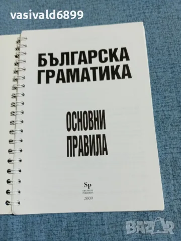 "Българска граматика", снимка 4 - Специализирана литература - 55694171