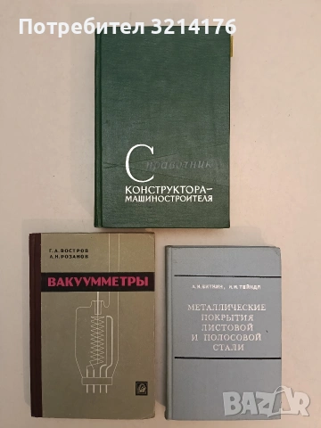 Металлические покрытия листовой и полосовой стали – А.И. Виткин, И.И. Тейндл И.И. (1971)