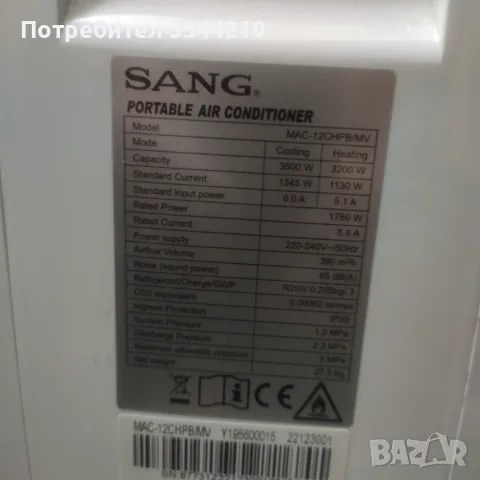 Мобилен климатик SANG за части или ремонт, снимка 2 - Климатици - 55618688