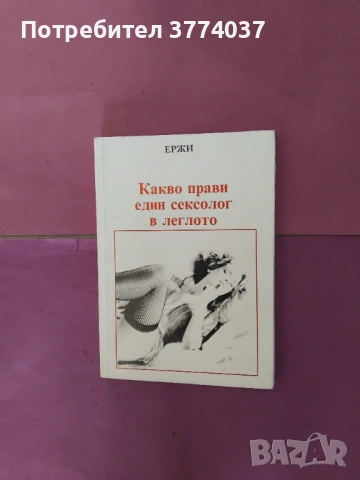 6 книги за секса , снимка 3 - Специализирана литература - 54220376