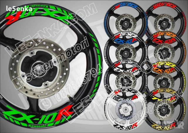Kawasaki ZX-10R кантове и надписи за джанти