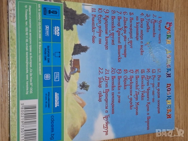 Руски детски песни - караоке, снимка 2 - DVD дискове - 54167899