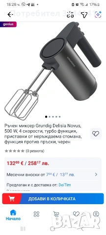 Grundig ръчен миксер., снимка 5 - Миксери - 54903809
