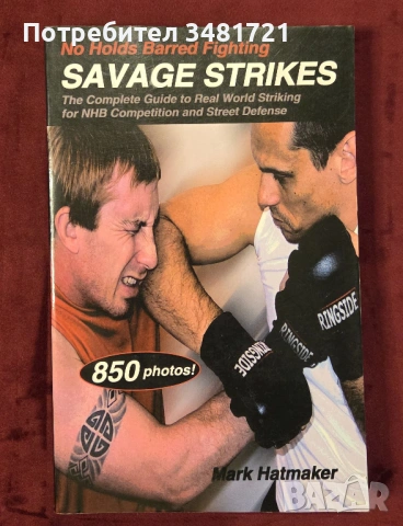 No Holds Barred Fighting. Savage Strikes