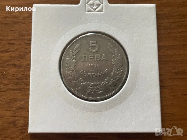 5 лева, 1930год,