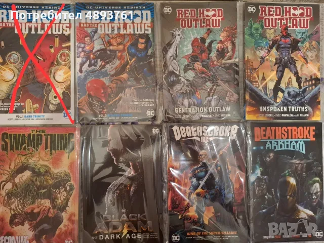 Комикси/графични романи DC,MARVEL,DARKHORSE,VERTIGO