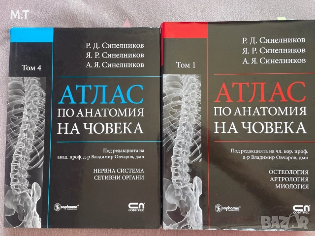 Атласи Синелников за студенти медицина