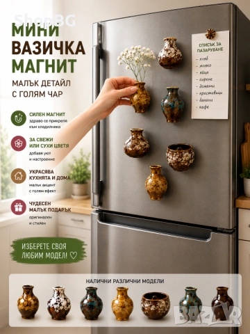 Мини вазичка – магнит за хладилник,Керамика с глазура 11 модела