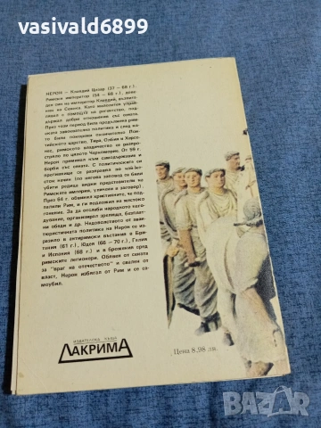 Александер Кравчук - Нерон , снимка 3 - Художествена литература - 54977059