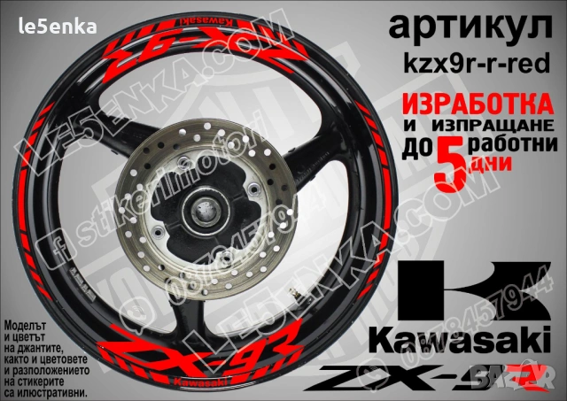 Kawasaki ZX-9R кантове и надписи за джанти, снимка 7 - Аксесоари и консумативи - 40242609