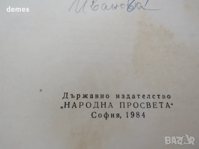 Учебник по Български език за 9.клас на ЕСПУ изд. Просвета, снимка 3 - Учебници, учебни тетрадки - 55418107