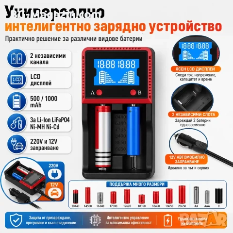 Универсално интелигентно зарядно устройство за батерии 18650 16340 26650 2 слота бързо зареждане