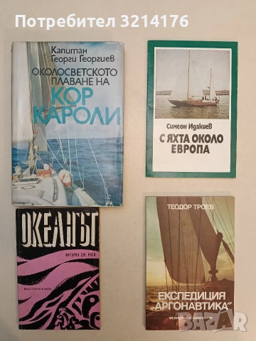 Океанът - Виторио Дж. Роси