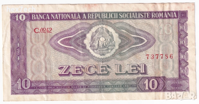 ❤️ ⭐ Румъния 1966 10 леи ⭐ ❤️, снимка 2 - Нумизматика и бонистика - 54386428