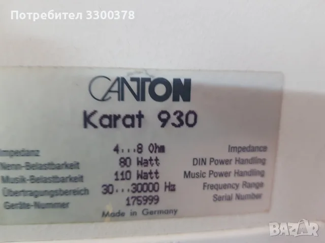 тонколони canton karat 930, снимка 6 - Тонколони - 55690395