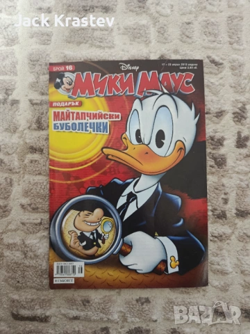 Списание Мики Маус 2010