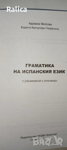 Немски, английски, испански речници, снимка 5 - Чуждоезиково обучение, речници - 54767621