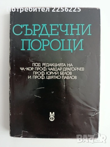 Сърдечни пороци