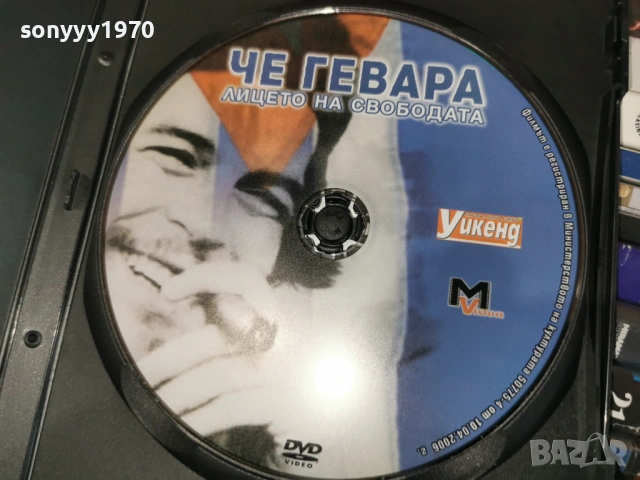 ЧЕ ГЕВАРА ДВД 2004261553LCHERY1, снимка 12 - DVD филми - 54254570