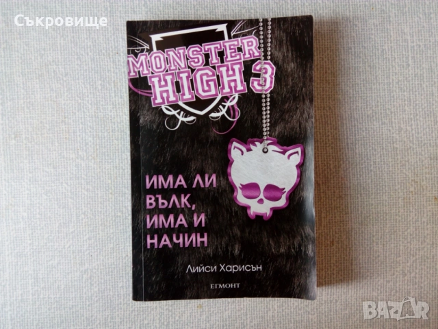Списък Егмонт Чародейства приказки детски книжки комикси класика, снимка 18 - Детски книжки - 36924137