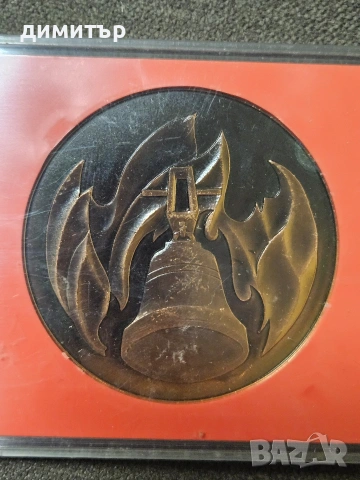СЕТ Комплект от 5 броя плакети съветски, снимка 2 - Нумизматика и бонистика - 54284879