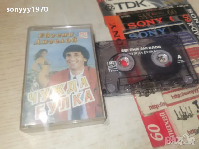 ЕВГЕНИ АНГЕЛОВ-ORIGINAL TAPE 0508261040H2E7R, снимка 13 - Аудио касети - 55553683