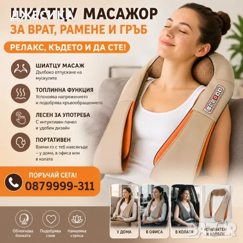 6Д Шиацу масажор за цяло тяло гръб крака врат ръце бежов, снимка 3 - Масажори - 55541496